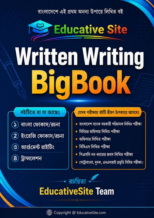 ব্যাংক বাংলা-ইংরেজি ফোকাস এবং আর্গুমেন্ট রাইটিং বিগবুক
