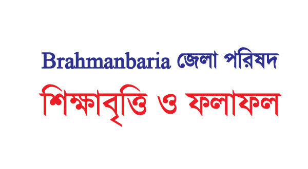 Brahmanbaria District / Zilla Parishad Foundation scholarship circular and result